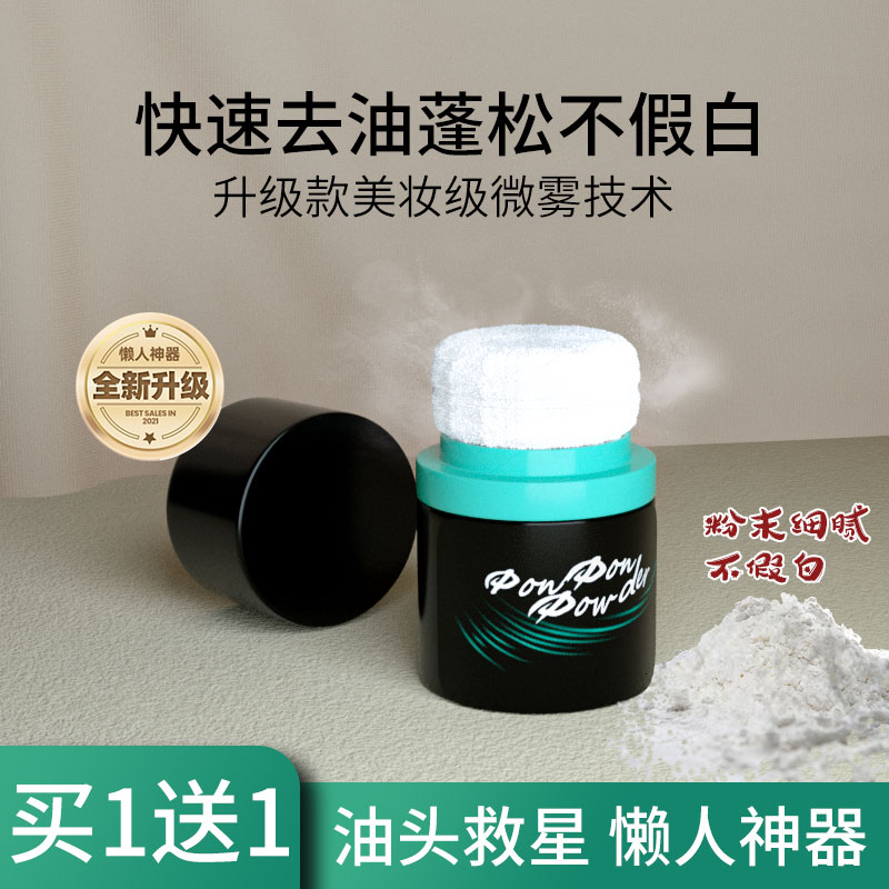 vikada oil head theorizer fluffy powder female hair control oil free for men to oil bulk powder spray fluffy dry hair powder-Taobao