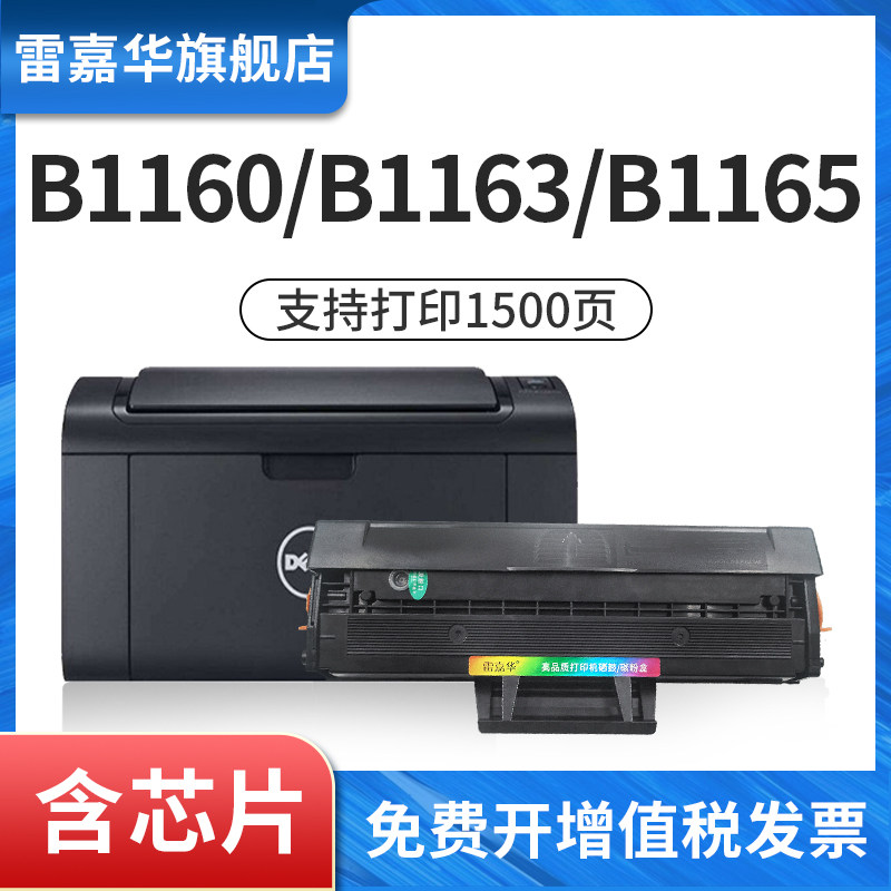 Lei Jiahua is suitable for Dell B1160 Toner Cartridge B1163 Ink Cartridge B1165nfw Powder Cartridge B1165 B1160w Toner Cartridge B116X Laser Printer Toner Cartridge A