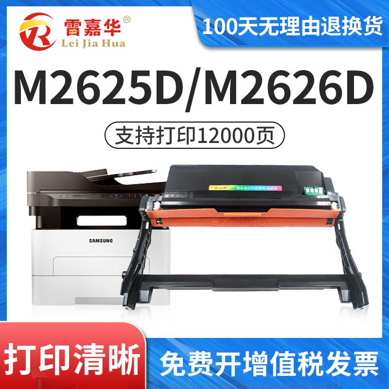 Suitable for Samsung D116 Toner Cartridge MLT-R116L M2876HN M2626D Imaging Drum M2675F SL-M2676N 2835dw