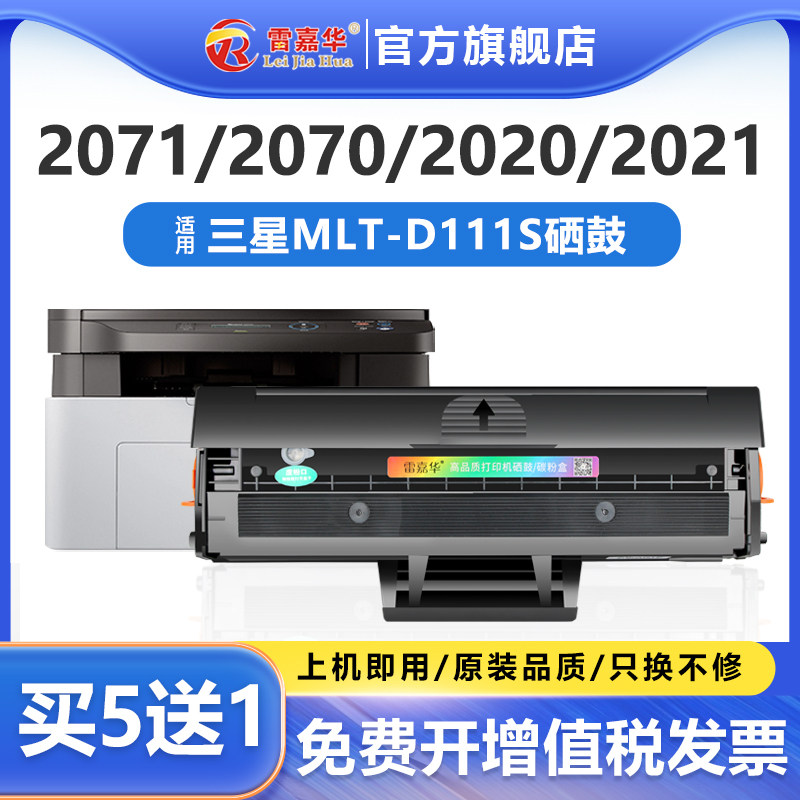 Suitable for Samsung M2071 toner cartridge D111S M2071fh printer M2070fw toner M2070w f ink cartridge Xpress M2020w