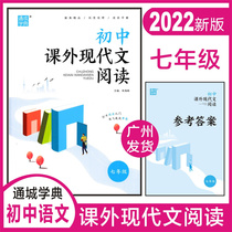 2021 New edition of Classics Junior High School Extracurism modern Wen Reading seventh grade All-one-of-one-year-one-7 grade