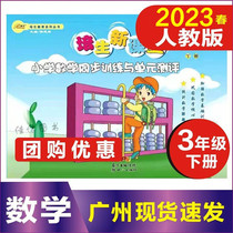 Genuine 2023 Chunsheng Peisheng New Classroom Third Year Book of Mathematics Man Teaching Edition Primary School Mathematics Synchromatical Training and Unit Assessment 3 Grades Exercise Book Series of Performs Education Series Practice Book