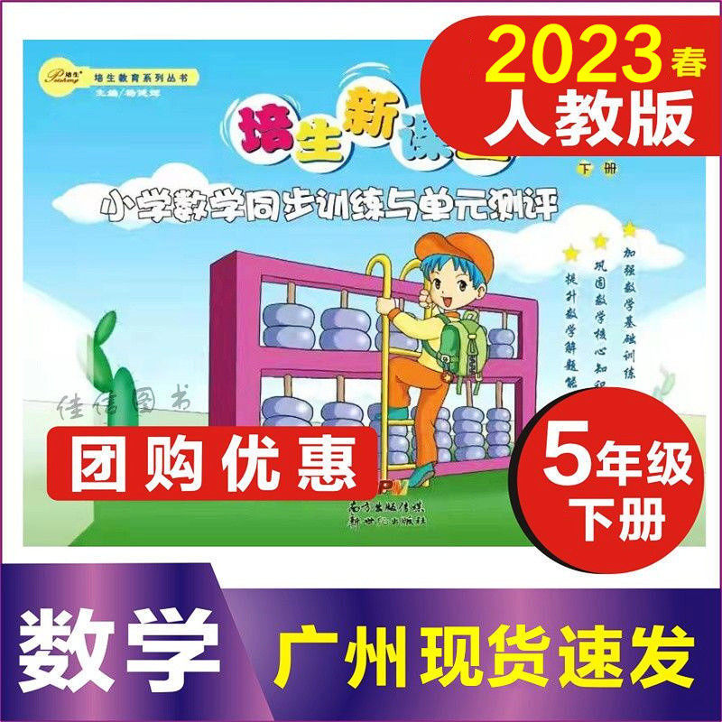 Spring 2023 Pearson New Classroom Fifth Grade Mathematics Edition Synchronous Training and Unit Assessment of Primary Mathematics Synchronization Training Book of the 5-year Synchronization Training Book of Pearson Education Series Training Book of the Pearson Education Series