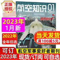 (Multimoto optional) Aviation Knowledge Magazine January 2023 quietly lifts 2022-1-12 Full year Treasured Spot Bombers North Air Aerospace Class Book Military Lesson Read on Youth