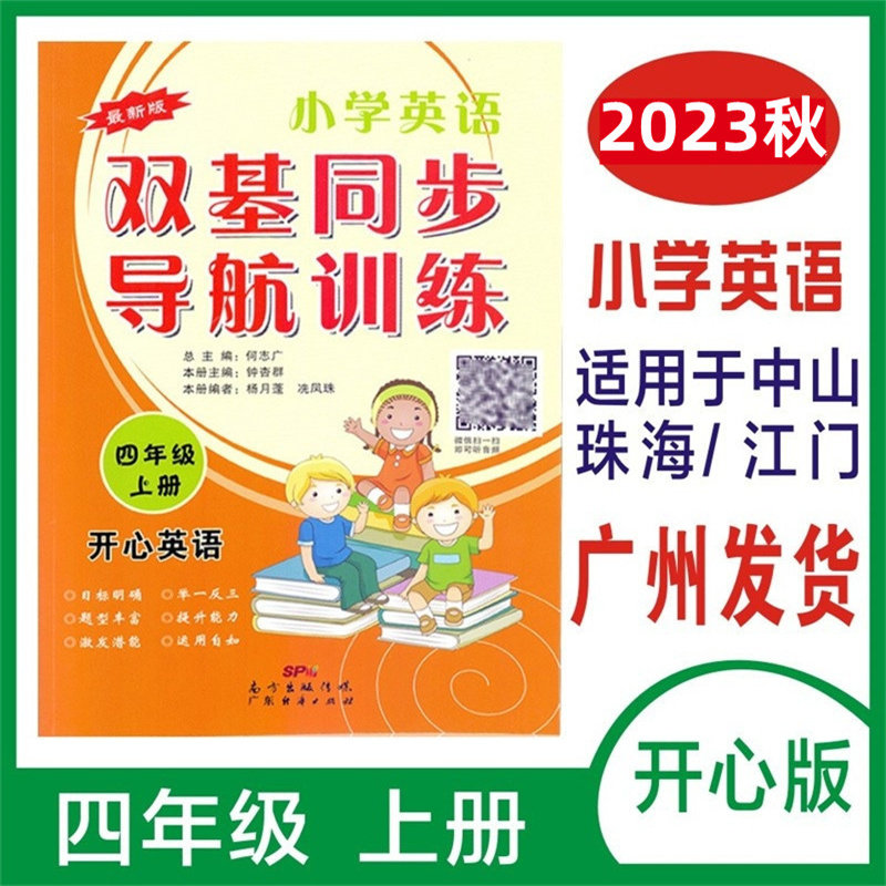 Happy Edition 2023 Autumn Primary School English Double Key Synchronized Navigation Training 4 4th Year Book Happy Edition Happy English Sync Exercise Book-Taobao