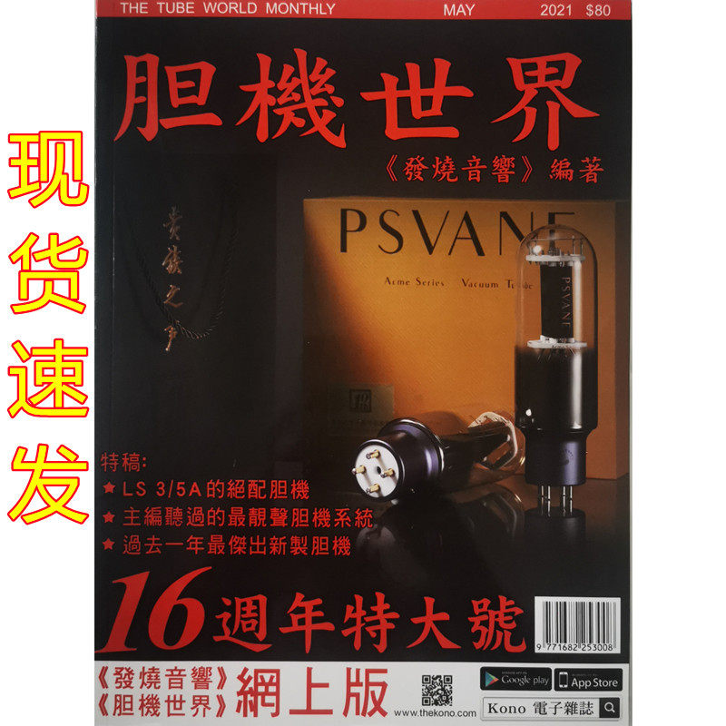 Spot chopper world magazine May 193, 193, 16th anniversary of the special bold booster system