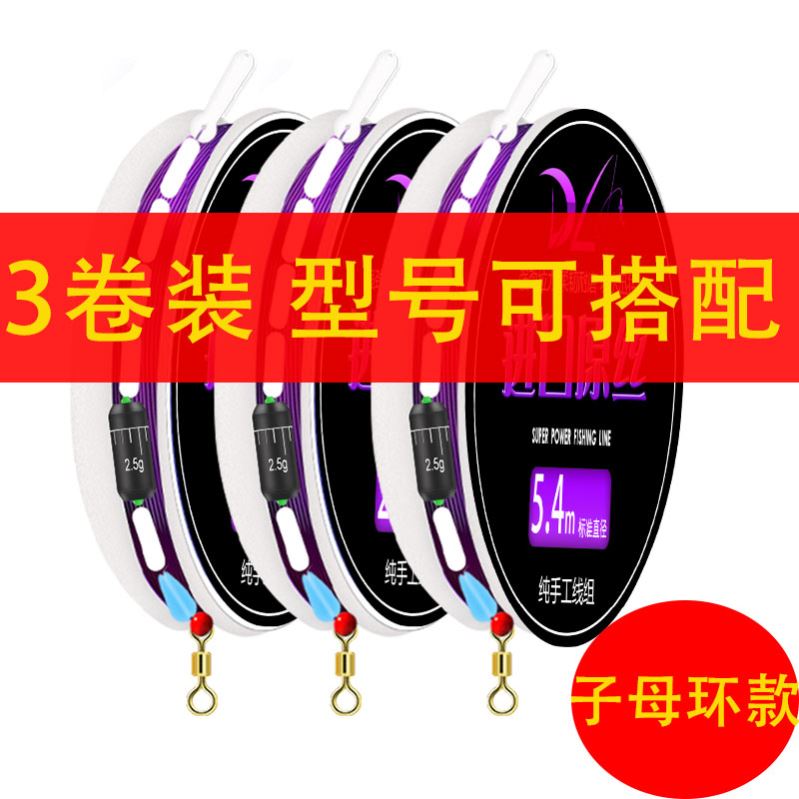 Tai Fishing Tie The Main Thread Line Group Hand Rod Upright Rafting Line Group Crucian Fish Line Group Suit Finished Line Group Seconds Swapped Sub-Line