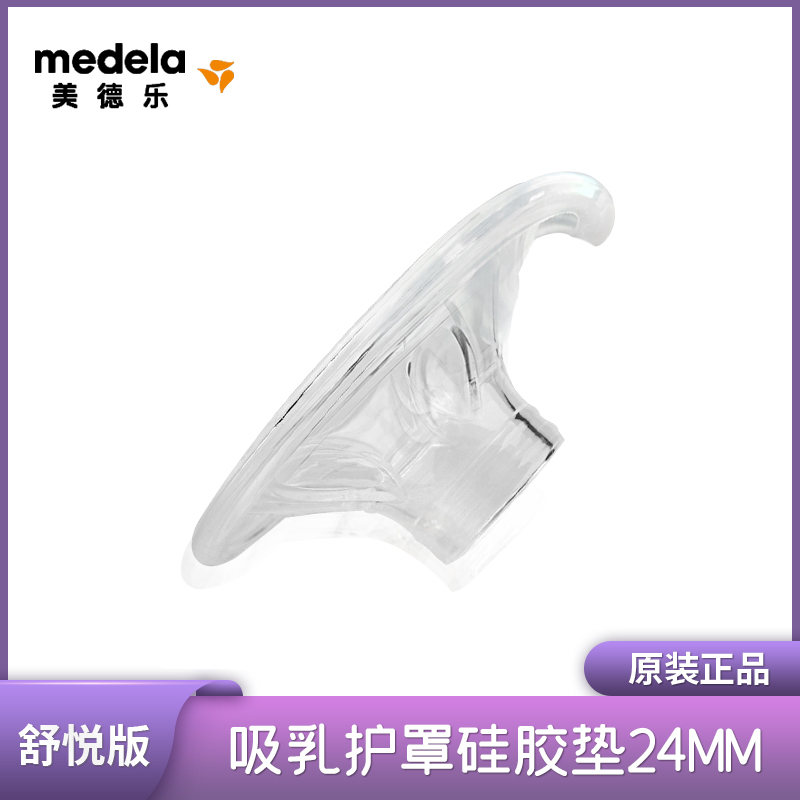 Medela Medela Breast Pump Accessories Breast Shield Silicone Pad 24mm Comfort Edition Breast Pump Pad Flared Cover
