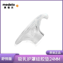 Medela Medela breast pump accessories breast shield silicone pad 24mm comfort version breast pad horn cover