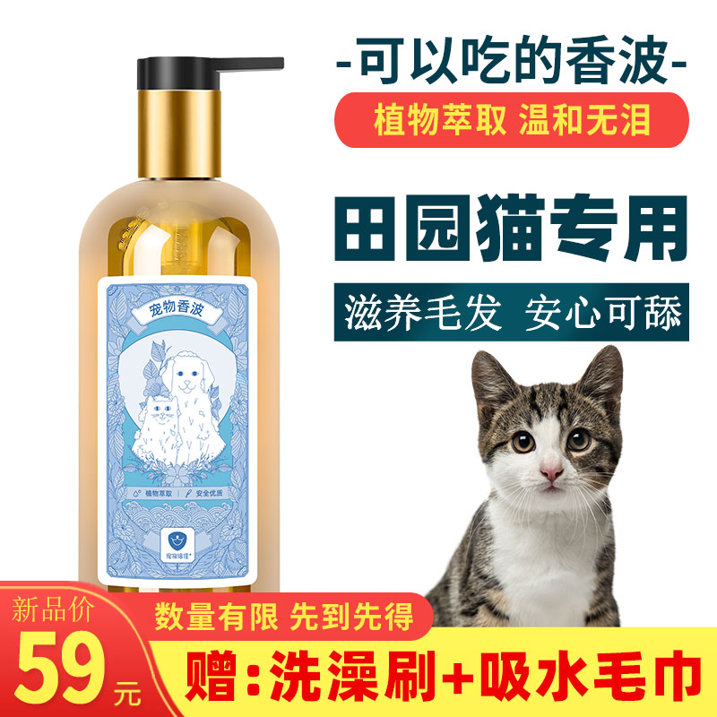 Tanyard Cat Special Body Wash of Fragrant Wave Plant Extraction Formula Mild and dust-free to produce Pet Jia Jia