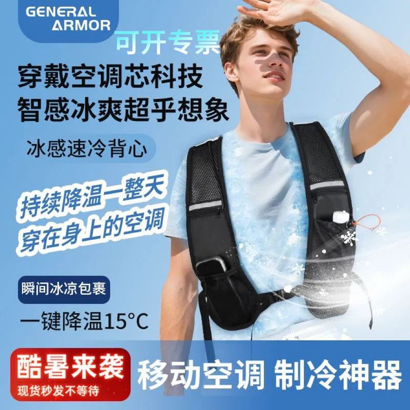 Summer Protective Clothing Cooling Vest Semiconductor Refrigeration Cooling Vest Outdoor Cycling Mountaineering Fishing Heat Protection Summer Protective Clothing Cooling Vest Semiconductor Refrigeration Cooling Vest Outdoor Cycling Mountaineering Fishing Heat Protection