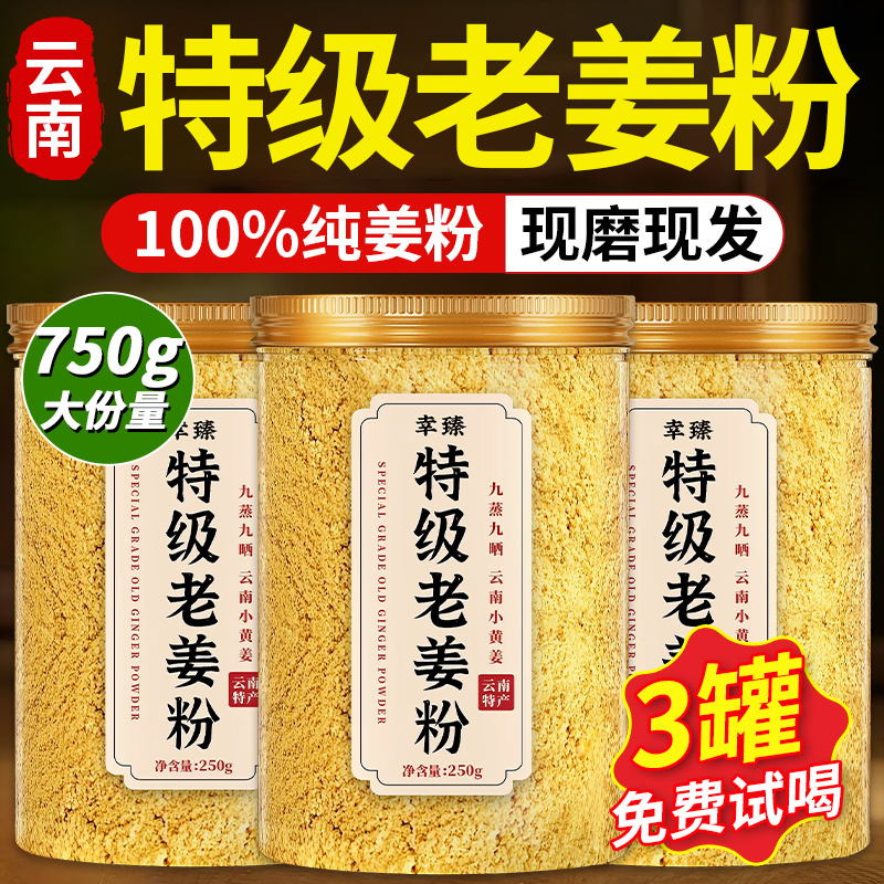 Yunnan Premium Grade Small Yellow Ginger Powder Official Flagship Store Edible Old Ginger Powder Authentic Seasoning for Drinking, Authentic Nine Times Steamed and Nine Times Sun-Dried