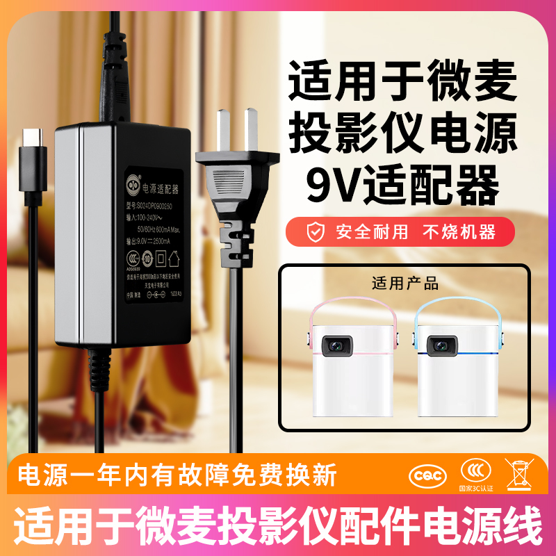 Suitable for Weimai Projector Accessories Power Cord M100 Pro Adapter 9V2A-2500Ma Charging Head Type-C Data Cable
