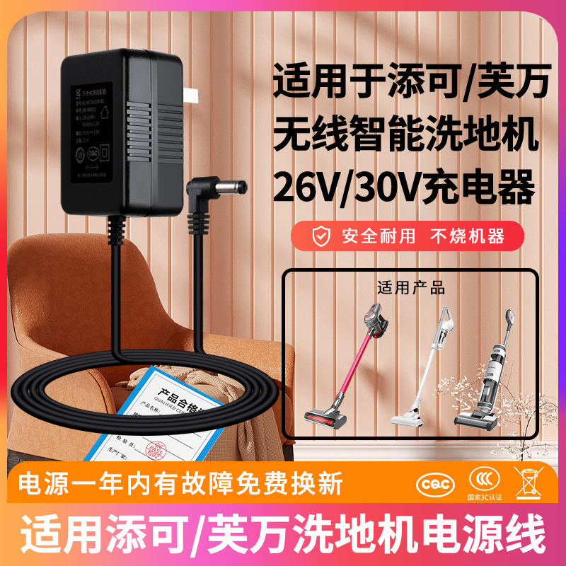 Suitable for Timko Floor Washing Machine Charger 26V1A Absorbent Wireless Smart Floor Washing Machine Fw25M-01 Power Charger Elbow Round Hole Slim