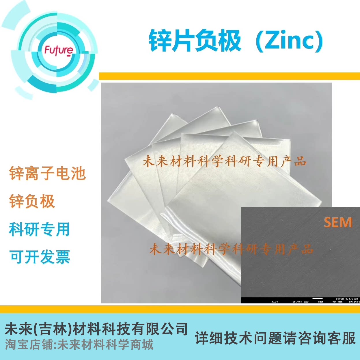 锌负极极片高纯锌箔电化学水系锌离子电池负极锌电极纯度高I(002)