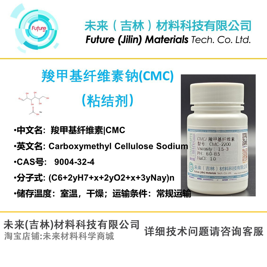 CMC 羧甲基纤维素钠添加剂锂电锌电正极粘结剂 sbr/cmc粘结剂科研
