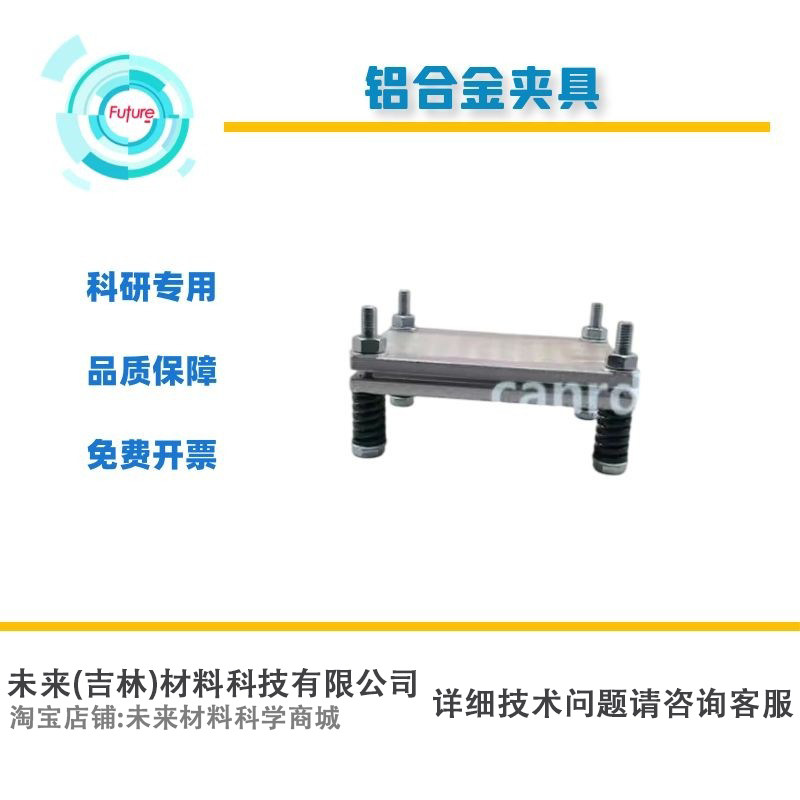 铝合金夹具铝合金板软包电池加压施压锂硫锂离子加压循环测试夹具