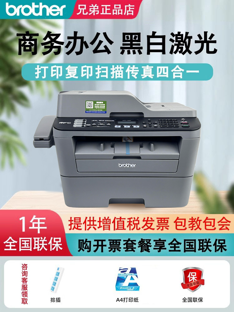 Brother Laser Printer Mfc-7380/7480D/7880Dn Wireless High-Speed Duplex Four-In-One Fax Machine