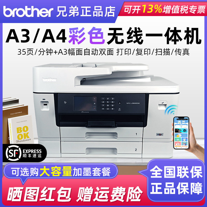 ブラザー J3940DW インクジェット複合機 自動両面印刷対応（コピー、スキャン、ファックス、モバイルWi-Fi対応の4in1）