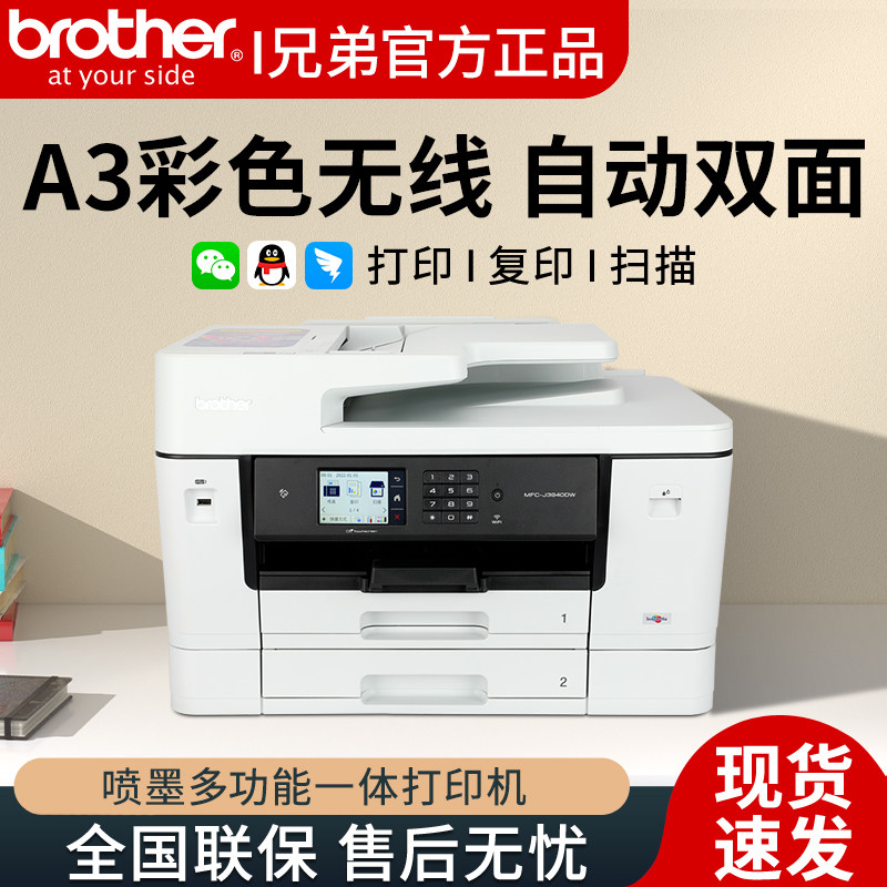 Brother MFC-J3940DW/3540DW print copy scan fax machine automatic double-sided A3 office multi-function