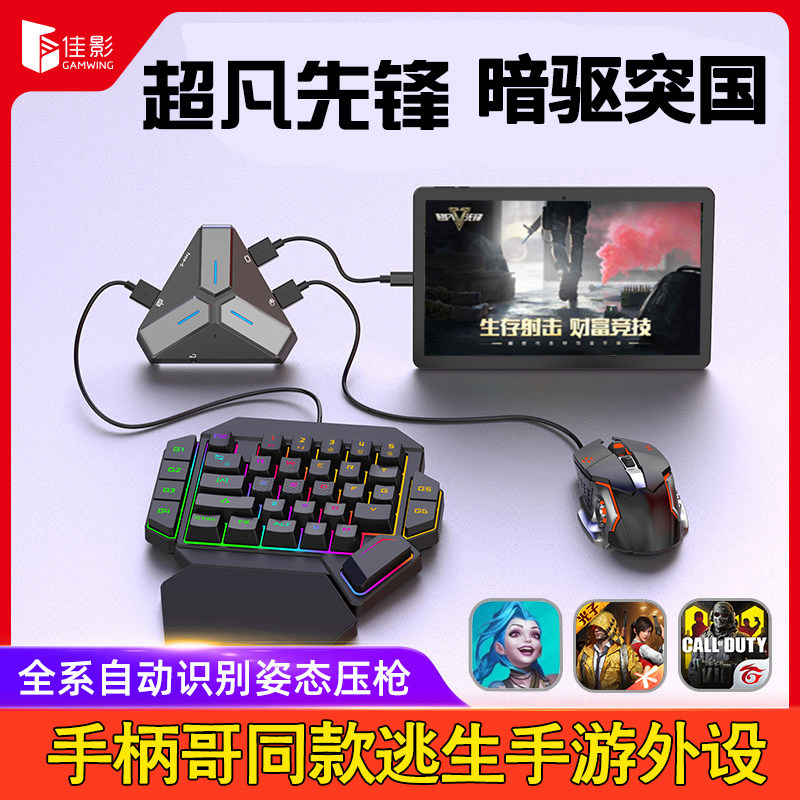 Handle Breakthrough Technology Future Battle of the F6xs Throne Peace Elite Ace War Civilization Restart Dark Zone External Device External Device Apex Keymouse Converter