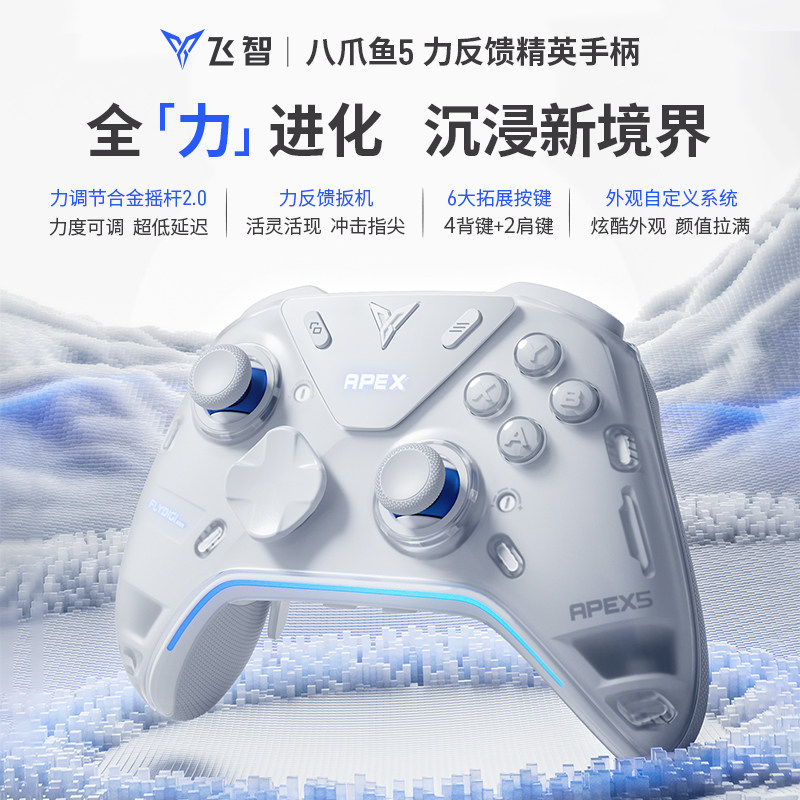 Новый продукт Spot】 Игровой контроллер Feizhi Octopus 5 с принудительной обратной связью Black Myth Wukong steam Double Shadow Wonderland xbox Elite Controller версия для ПК switch2 беспроводной Bluetooth для мобильного телефона