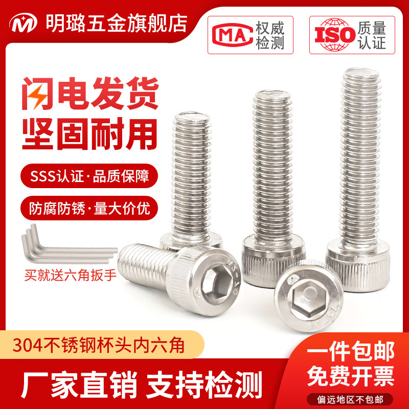 304 stainless steel inner hexagon screw cup head bolt cylindrical head screw flat head lengthened M3M6M8M10M12M14