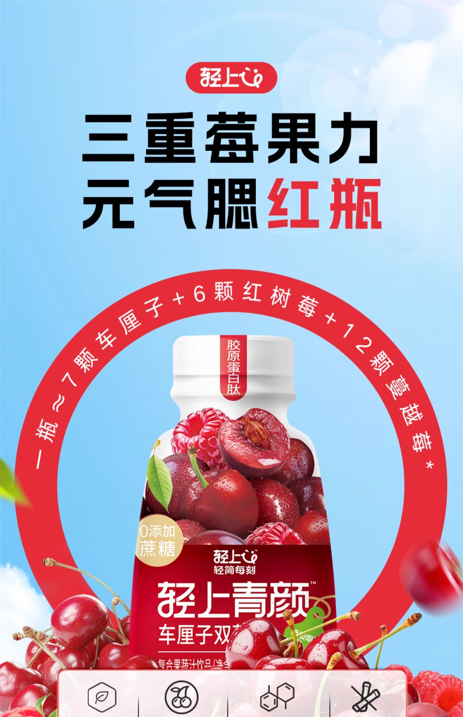 轻上 车厘子双莓汁 果汁 245ml*10瓶 天猫优惠券折后¥29.9包邮(¥34.9-5) 轻上 车厘子双莓汁 果汁 245ml*10瓶 天猫优惠券折后¥29.9包邮(¥34.9-5)