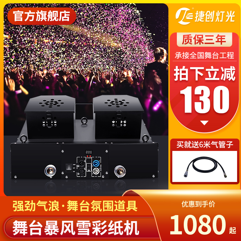 Bar Blizzard Paper Rainbow machine CO2 Large Paper Shipping Machine Wedding Atmosphere Prop Stage