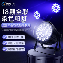 Jiechpa lamp 18 24 full color stage lighting equipment complete package Bar wedding LED dyed floor light