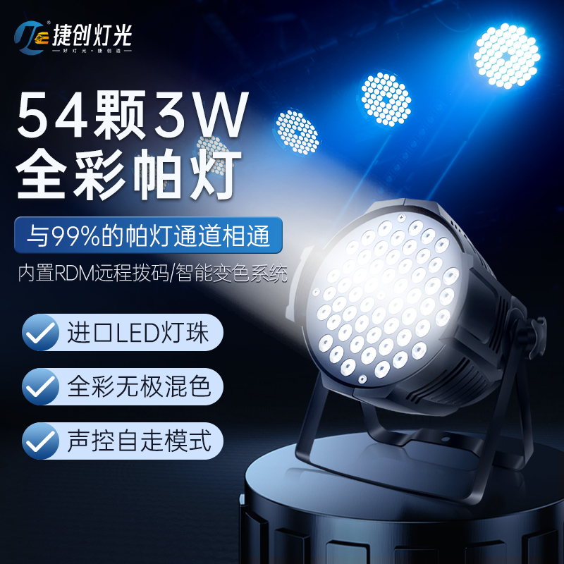 Jiechuang par light 54pcs 3w full-color stage lighting bar wedding led dyed surface light dance room colorful lights
