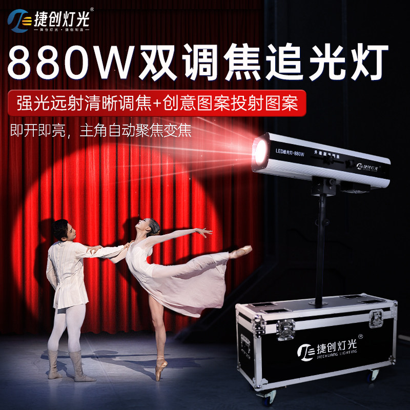 舞台灯光新选择 | 捷创特效880W追光灯👑-舞台灯光-淘宝好物网