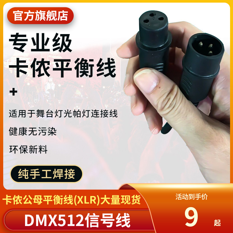 DMX512 stage lighting control line three core Kannon Bus Line shielding line power amplifier lamp connection line
