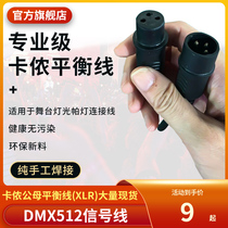 DMX512 stage light control wire three-core Cannon male wire shield line signal wire gong zipper light connection wire