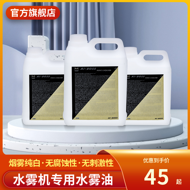 Water mist oil water mist machine special environmental protection no smell wedding bar stage atmosphere props KTV smoke oil