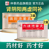 280 таблетки * 2 бутылки x 2 коробки + 3 коробки Guifu Dihuang Таблетки 360 таблетки