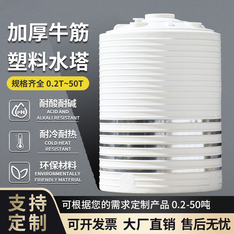 Thickened Plastic Water Tower Storage Tank 1/3/5/10 Tons Vertical Large Water Storage Container Food-Grade Pe Water Tank Large Capacity Thickened Plastic Water Tower Storage Tank 1/3/5/10 Tons Vertical Large Water Storage Container Food-Grade Pe Water Tank Large Capacity