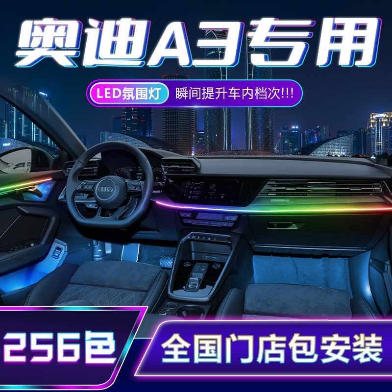 Suitable for Audi a3 ATMOSPHERE LIGHTS SPECIAL ORIGINAL PLANT CAR IN-CAR RETROFITTING ACCESSORIES RETROFITTING Accessories Big Full Trim-Taobao