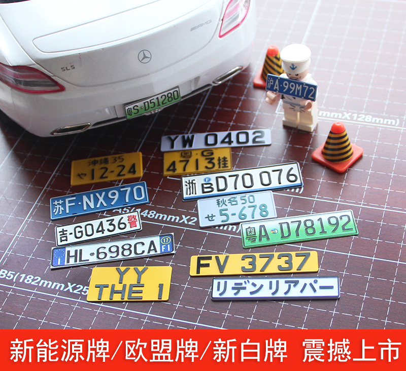 Customized Convex Stereo Model License Plate 1:18 24 32 Toys Remote Control License Plate