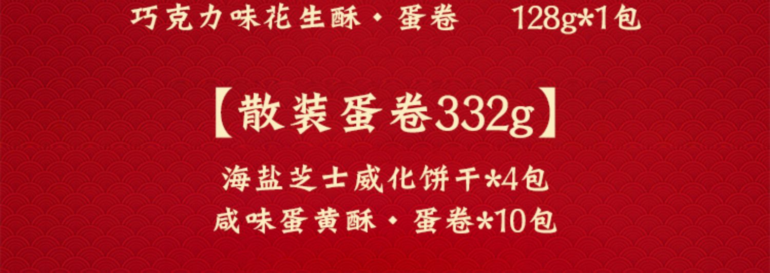 【新年好礼！】咔啰卡曼什锦富贵大礼包520g