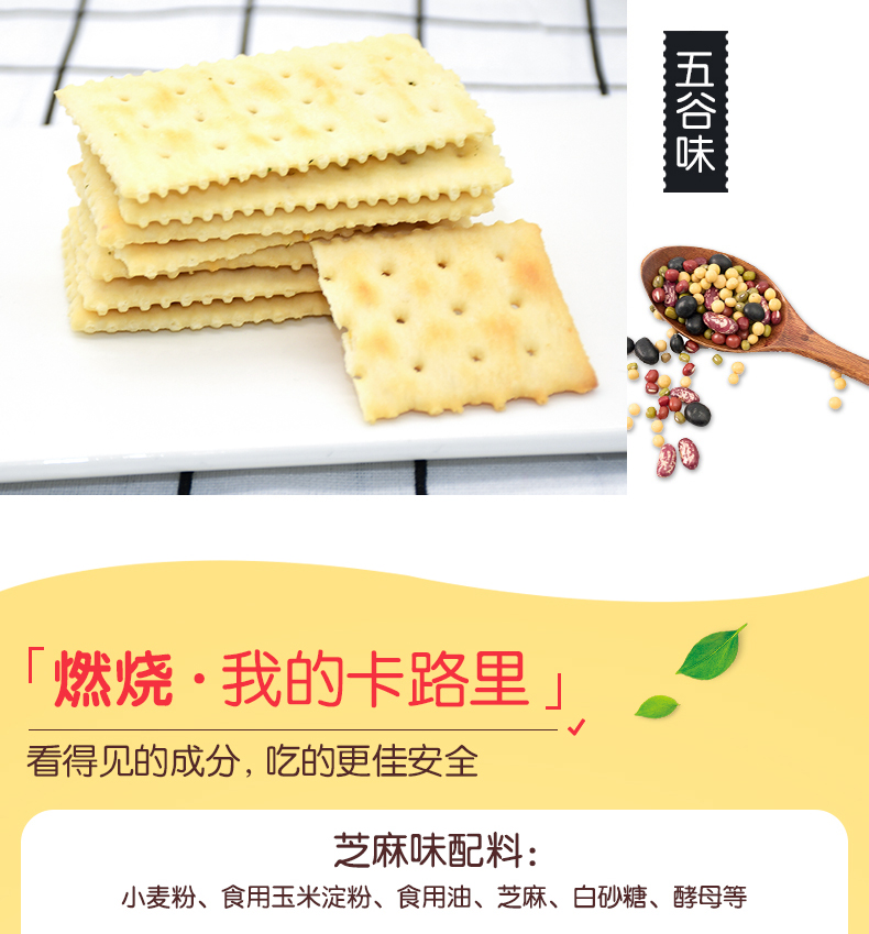 edopack低糖苏打饼干休闲零食共300g