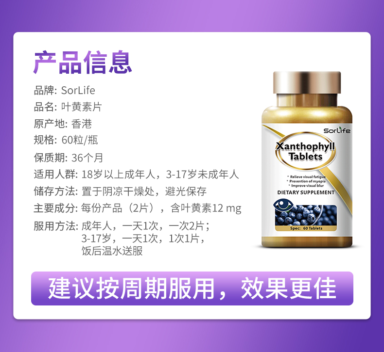 新低！香港直邮：60粒 Sorlife 叶黄素护眼片 79元包邮 值值值-买手聚集的地方