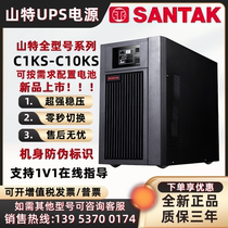 山特UPS电源C1KS C2KS C3KS C6KS C10KS不间断电源机房服务器稳压