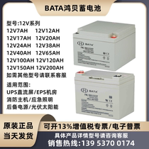 Hongbei batterie FM BB1228T 12V7A12A18A20A24A28A33A40A65AH écran DC UPS