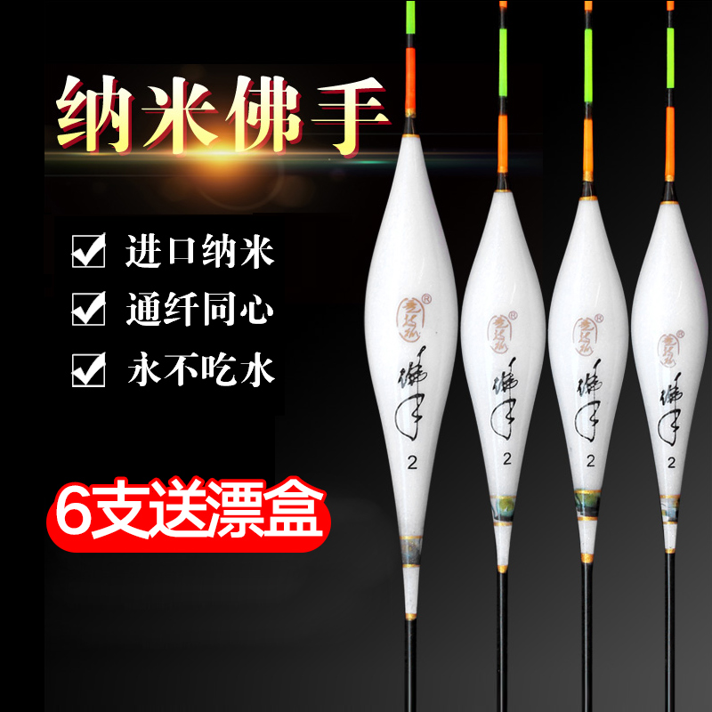 Nano floating Buddha hand fish float suit high sensitive windproof anti-water walking bold eye-catching carp crucian carp floating black pit
