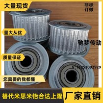 Synchronous wheel synchronous wheel idle wheel AHTFW16-AT10250-15 Mithrice homodimensional style alternative