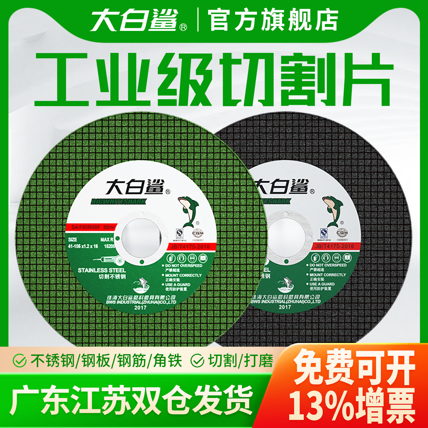 大白鲨切割片角磨机砂轮片磨砂轮不锈钢专用手磨机沙轮片磨光打磨