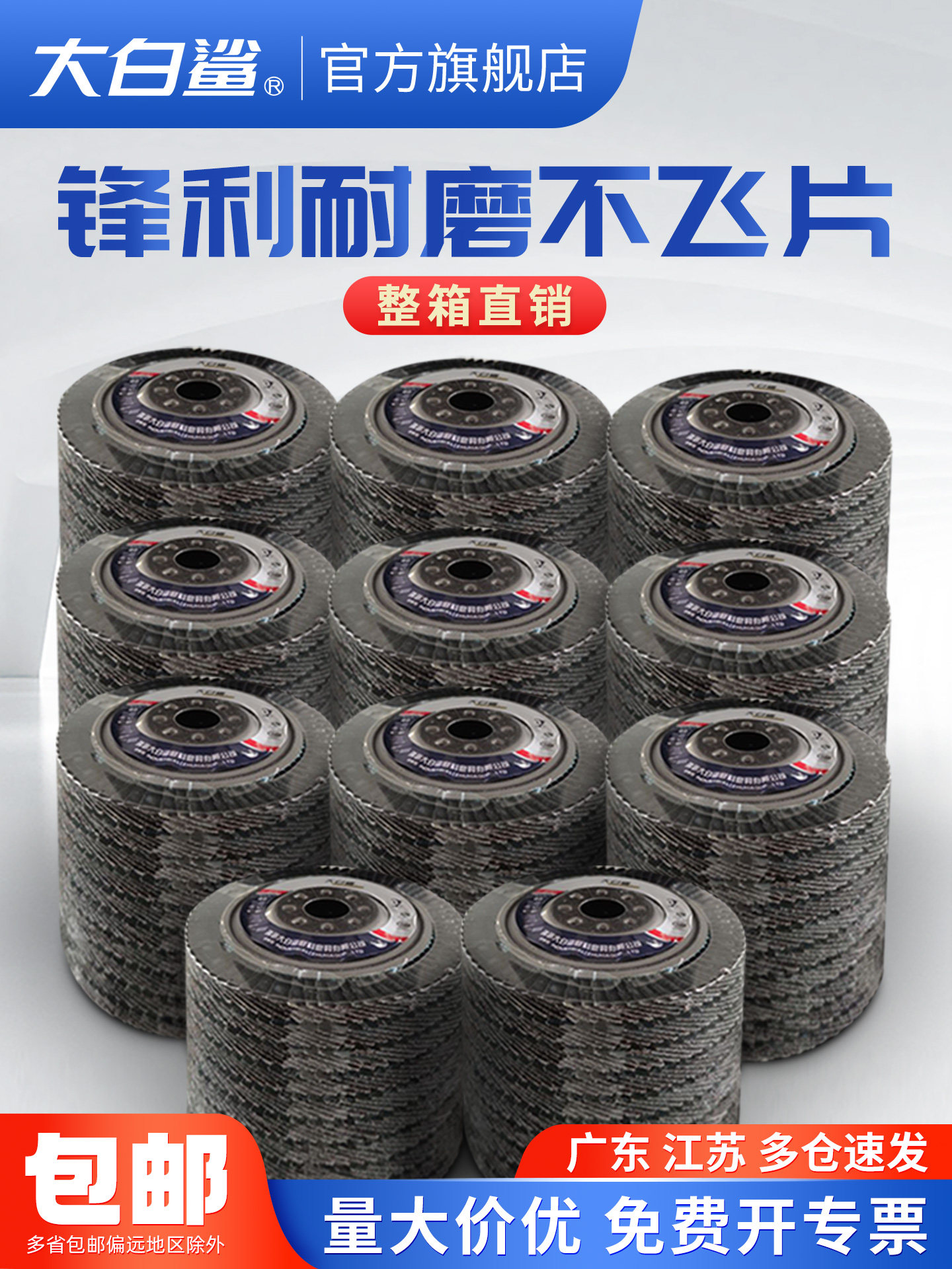 Large White Shark Flap Disc, Flap Wheel, Grinding Disc, Polishing Wheel, Abrasive Disc, Stainless Steel Polishing, Whole Box of Grinding Discs, Angle Grinder