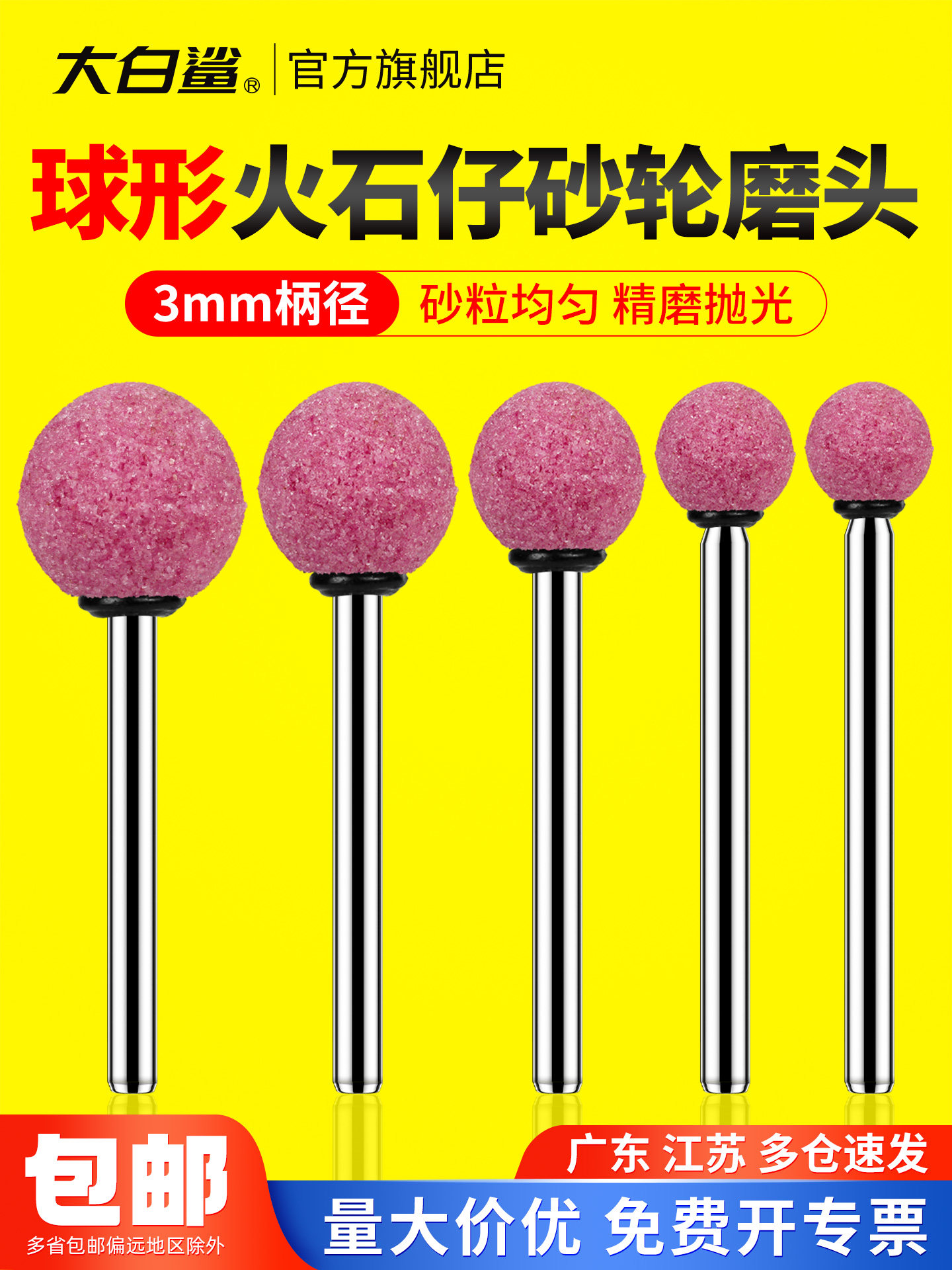 Great White Shark Spherical Grinding Head Jade Polishing Tool Flint Red Corundum Grinding Wheel Grinding Head Electric Grinder 3mm