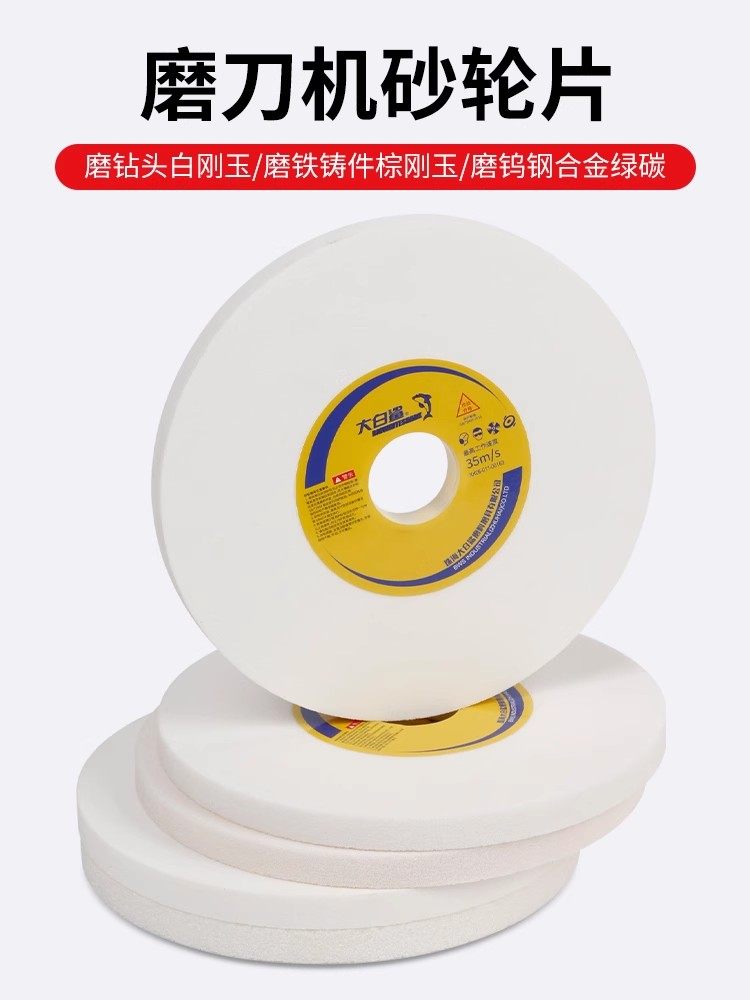 Great White Shark Hand-Operated Small Grinder Grinding Wheel 205 Knife Sharpening Wheel White Corundum Brown Corundum Grinding and Polishing Wheel